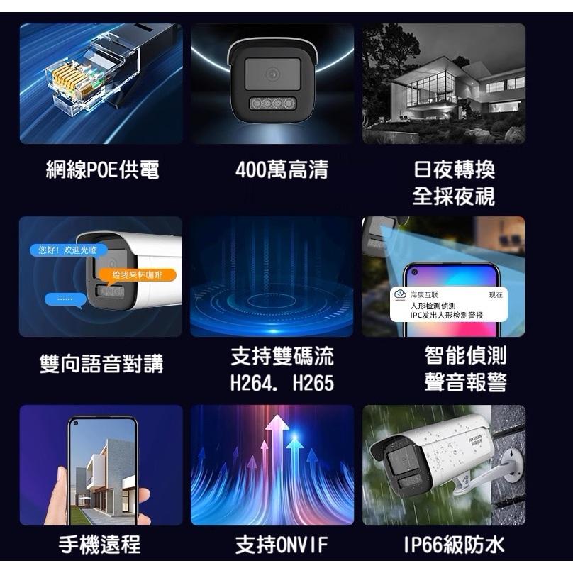 【現貨】海康威視 DS-IPC-B14HV3-LT/POE 400萬全彩高清攝像頭 雙光全彩 語音對講 防塵防水監控鏡頭-細節圖2