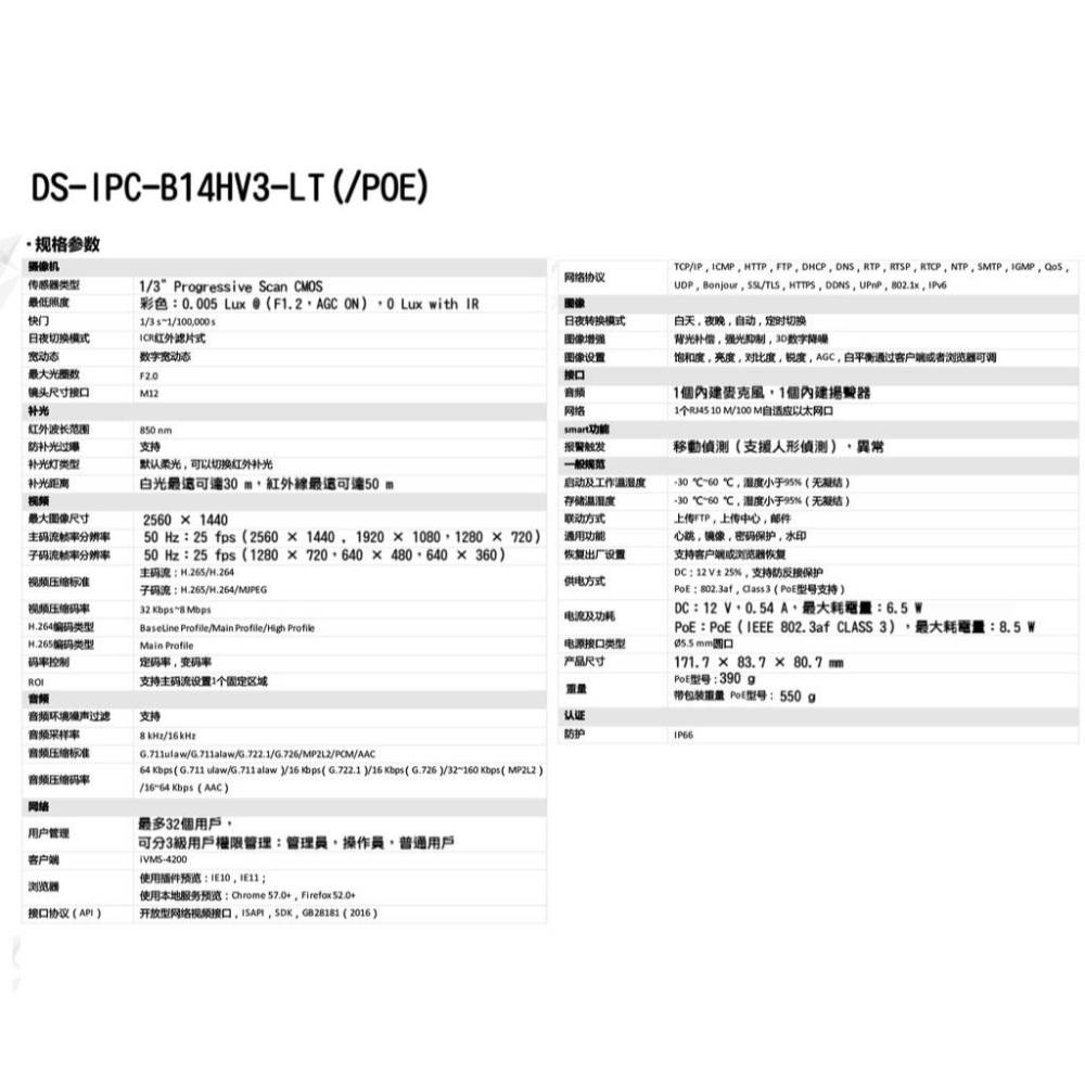 【現貨】海康威視 DS-IPC-B14HV3-LT/POE 400萬全彩高清攝像頭 雙光全彩 語音對講 防塵防水監控鏡頭-細節圖9