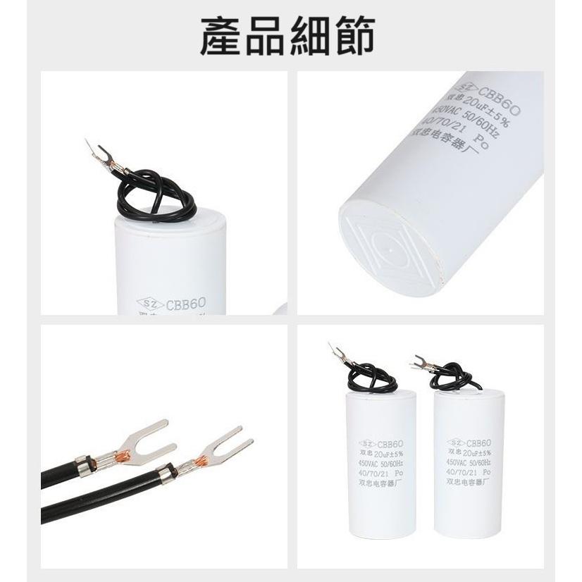 【現貨】CBB60 電容器 8uF～120uF 電動葫蘆 捲揚機 洗衣機 啟動電容 運行電容 不分正負極-細節圖3