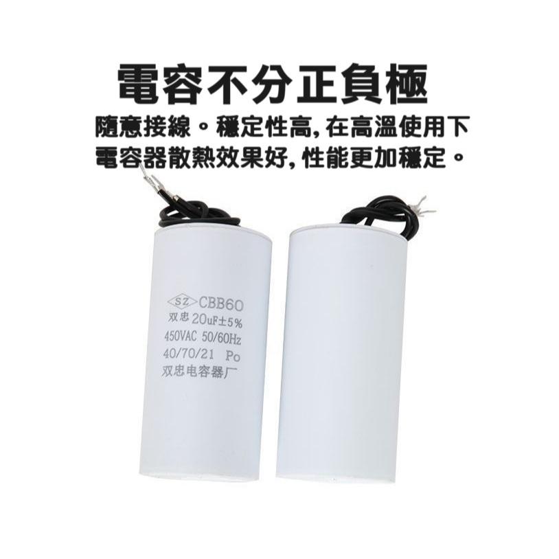 【現貨】CBB60 電容器 8uF～120uF 電動葫蘆 捲揚機 洗衣機 啟動電容 運行電容 不分正負極-細節圖4