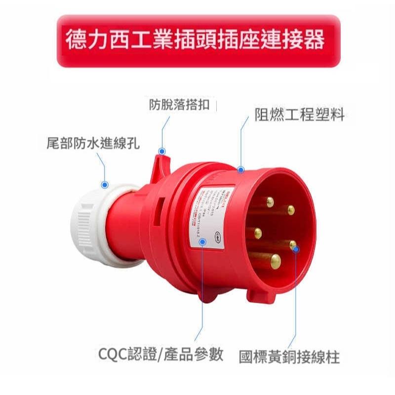【現貨】德力西工業航空防水插座 插頭 32A 防水連接器 3芯 不帶線 三孔 三腳 防水型 充電樁 旅充 明裝 16A-細節圖3