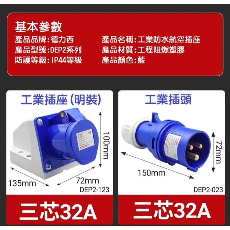 【現貨】德力西工業航空防水插座 插頭 32A 防水連接器 3芯 不帶線 三孔 三腳 防水型 充電樁 旅充 明裝 16A-細節圖4