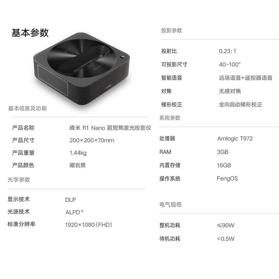 【二手】峰米 R1 Nano 超短焦鐳射投影儀家用辦公會議投影機（ 無感對焦 自動校正 遠場語音 低藍光護眼-細節圖9