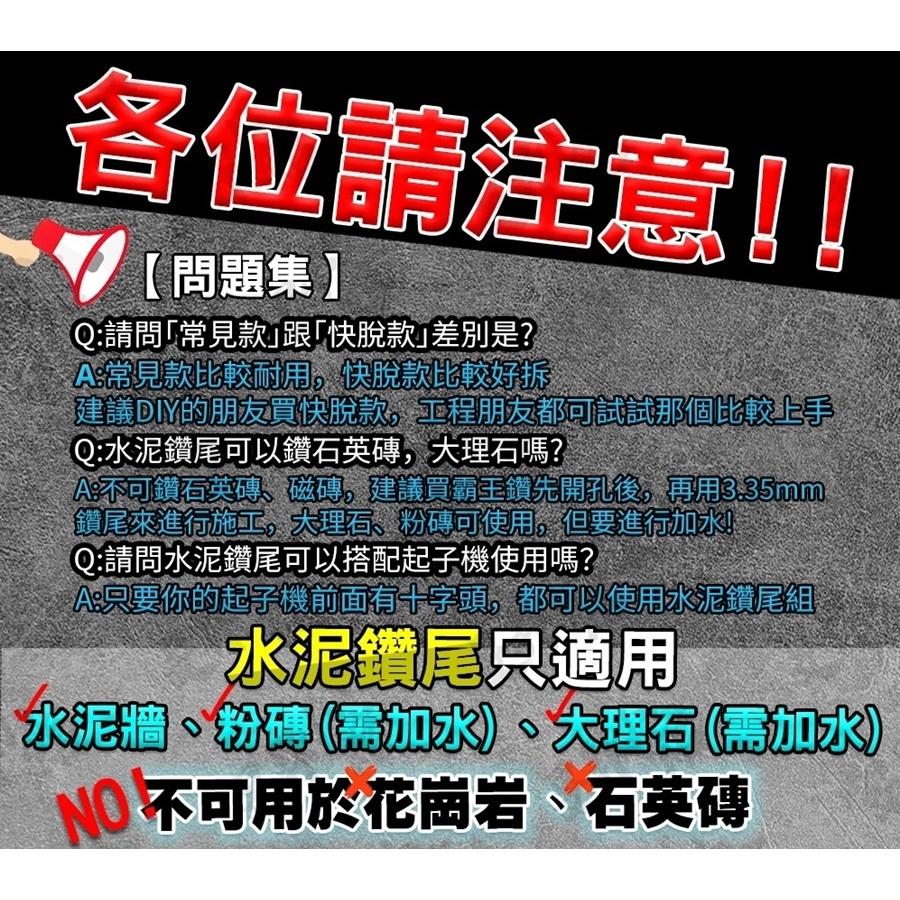 【現貨批發】鑽兼鎖 批頭快接套筒鑽頭 快脫式一分鑽 高張力螺絲 水泥鑽頭 鑽尾 自攻螺絲 快插式-細節圖7