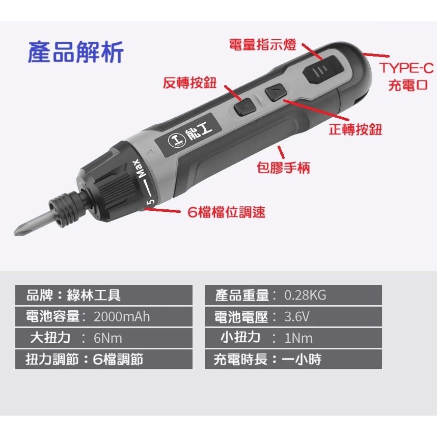 【現貨】綠林 電動螺絲起子 6段扭力調節 4V 迷你電動螺絲刀 電鑽 LED燈 WX242可參考-細節圖4