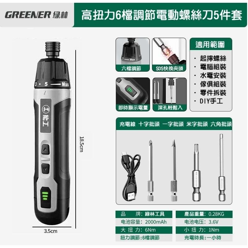 【現貨】綠林 電動螺絲起子 6段扭力調節 4V 迷你電動螺絲刀 電鑽 LED燈 WX242可參考-細節圖9