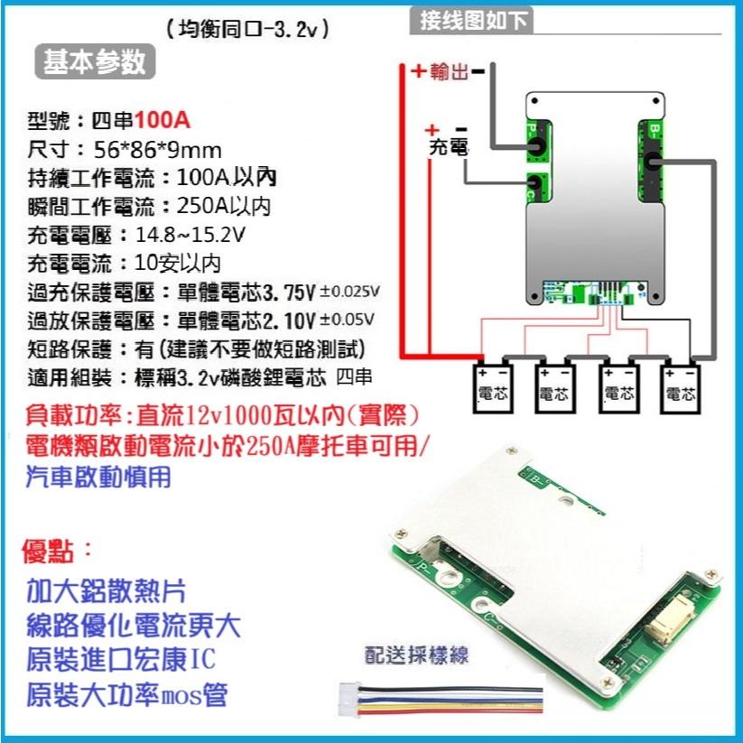 【現貨】4串12V 100A 磷酸鋰鐵電池保護板 同口 大電流帶均衡 磷酸鐵鋰 過流過充過放保護 光伏發電-細節圖2