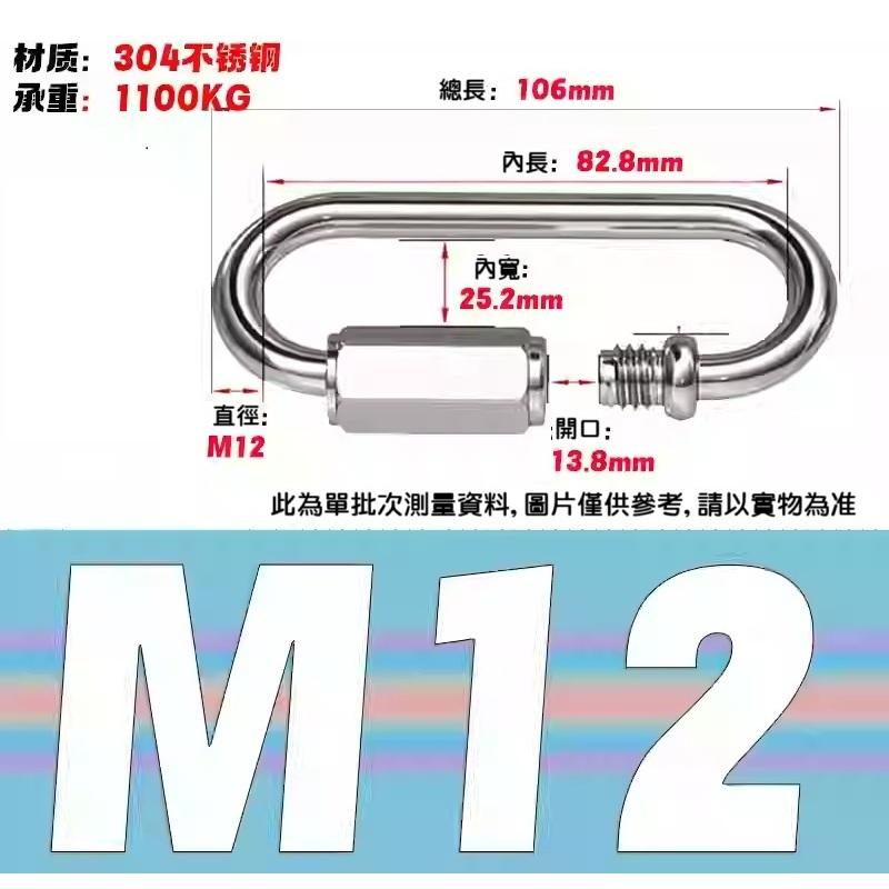 【快速發貨】304不銹鋼 大尺寸 快速接環 連結環 跑道扣 帶鎖鏈條扣環 登山保險扣 連接扣 狗鏈扣 M12~M16-細節圖5