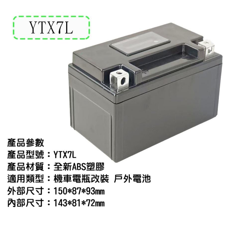 【現貨】YTX7L 機車電瓶塑膠外殼 銅柱款 防水 ABS材質 啟動電瓶  戶外改裝電池 摩托車電瓶-細節圖2