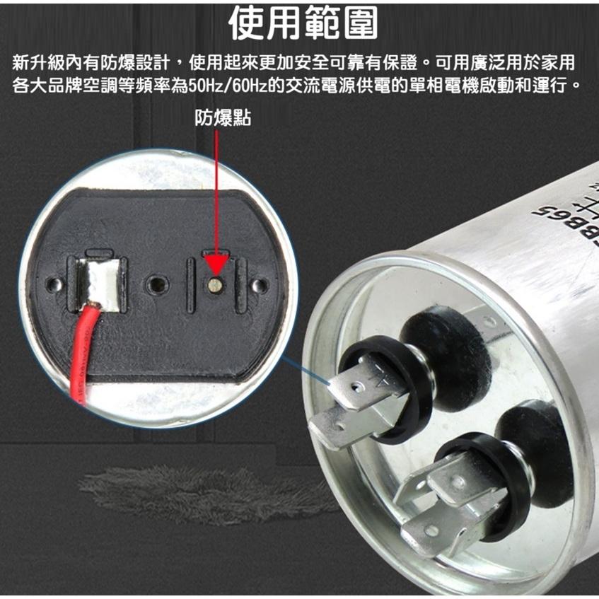 【現貨】CBB65 電容器 20uF～70uF 冷氣室外機 空調外機 壓縮機 啟動電容 防爆 鋁殼 不分正負極-細節圖4