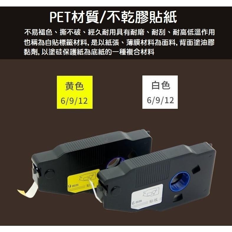 【線號機耗材】麗標線號機 專用貼紙帶殼 白色 黃色 貼紙芯 C-280系列 9mm 12mm C-190系列-細節圖4