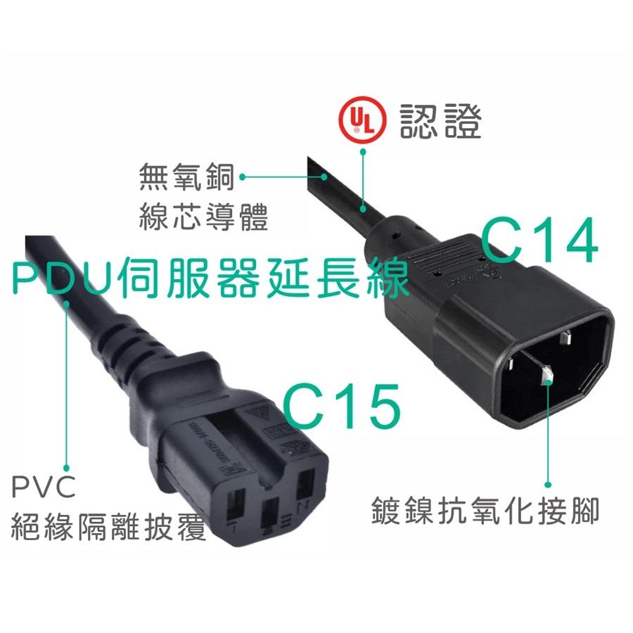【大量現貨】PDU 伺服器 電源 品字頭 延長線 17awg C14 轉 C15 粗線 1.8米 3x1.0mm 10A-細節圖2