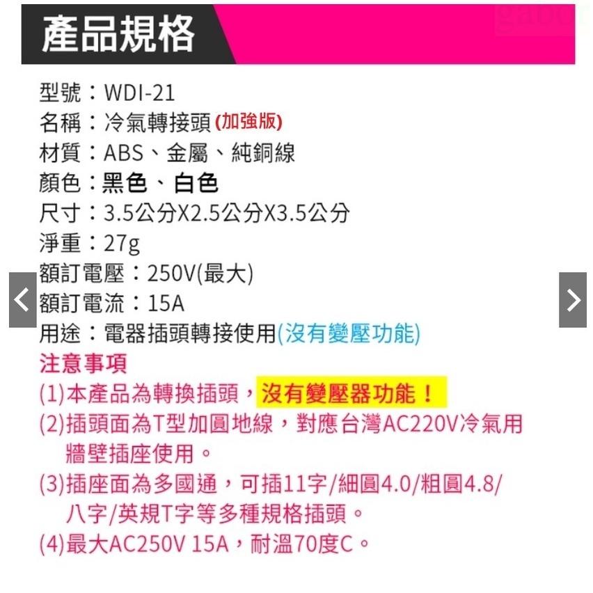 【增強版】220V冷氣轉接頭 15A T型轉換插頭 冷氣轉換插頭 國外帶回機器 豆漿機器 【增強版】轉換插頭-細節圖8