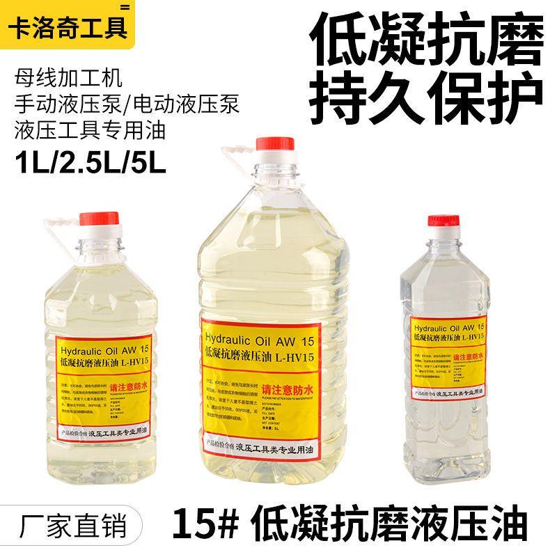 【現貨】15號低凝抗磨液壓油 電動/手動 液壓泵 千斤頂 專用油 LHV15 母線加工機-細節圖2