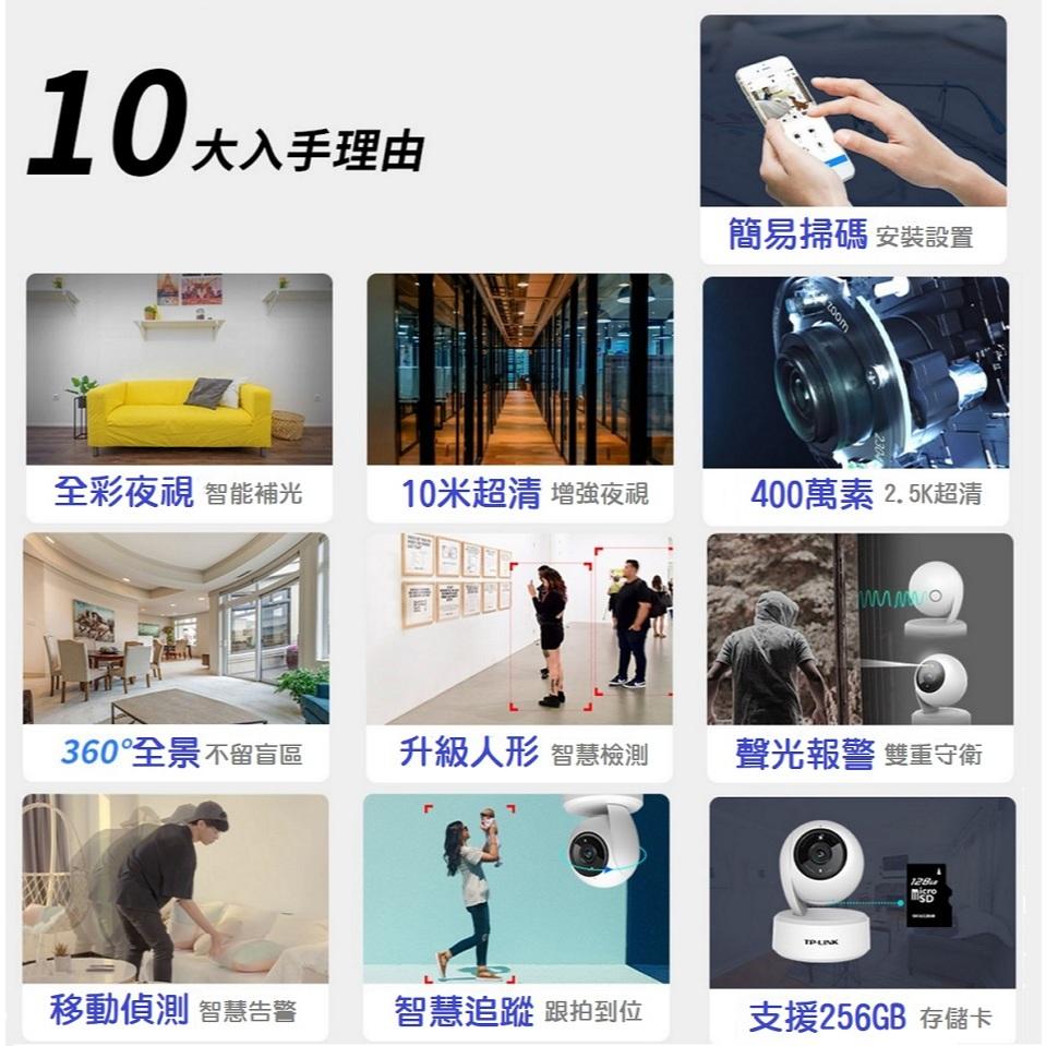 【現貨】TP-LINK TL-IPC44AW 400萬高清攝像頭 全彩 雲台 手機遠端WIFI 家用室內監控鏡頭 可錄音-細節圖2