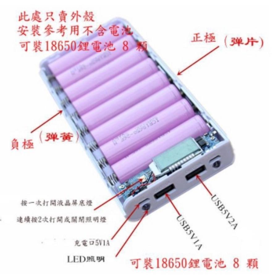 【現貨出清】新版 8節行動電源盒 液晶顯示 18650鋰電池 可當充電器 DIY套件 免焊行動電源盒-細節圖3