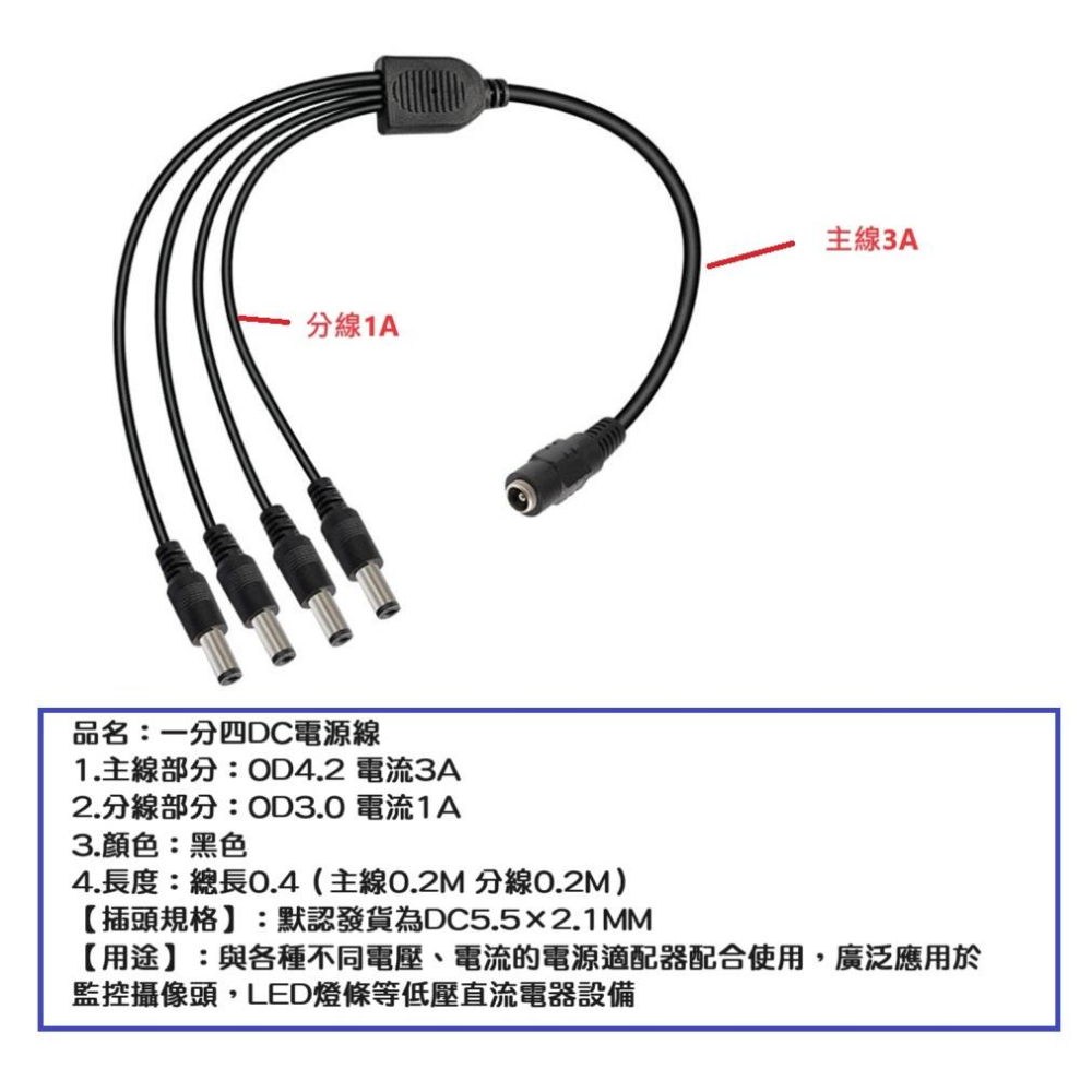 【現貨-純銅芯】DC線 一出四 一拖四 一分四 電源線 40公分 安防監控電源線 DC5.5x2.1mm 攝影機 工程用-細節圖3