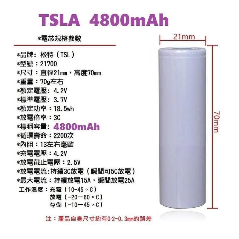 【全新現貨】特斯拉 21700 4900mAh 平頭 30A 動力鋰電池 充電電池 電動車 電鑽 TESLA-細節圖4