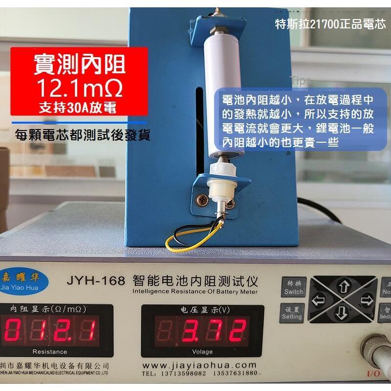 【全新現貨】特斯拉 21700 4900mAh 平頭 30A 動力鋰電池 充電電池 電動車 電鑽 TESLA-細節圖5