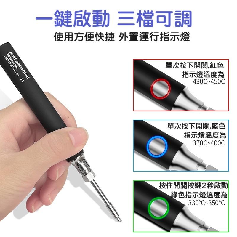 【現貨熱銷】無線充電 迷你USB電烙鐵 可擕式電烙鐵 一體式發熱芯 5V低壓 三檔可調溫 DIY維修必備-細節圖3