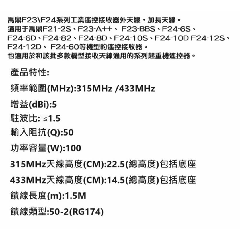 【現貨】台灣禹鼎遙控器 外接延長天線 訊號增強 F21-2S 相容F21/F23/F24接收器系列-細節圖3