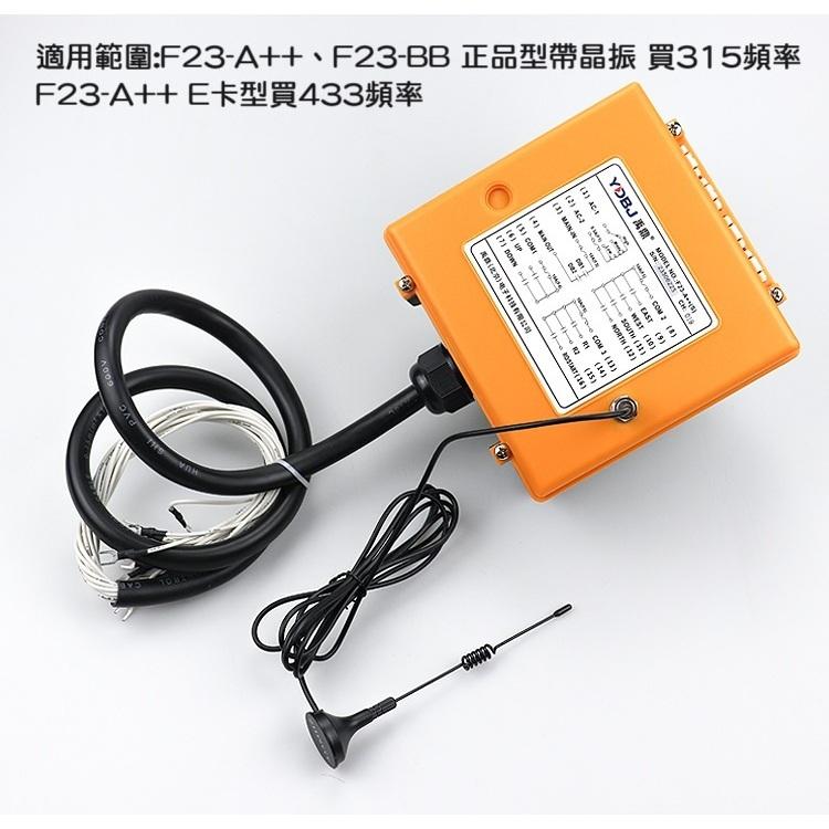 【現貨】台灣禹鼎遙控器 外接延長天線 訊號增強 F21-2S 相容F21/F23/F24接收器系列-細節圖4