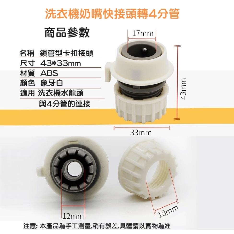 【現貨】洗衣機奶嘴頭轉四分管 卡扣快接 4分鎖管式洗衣機接頭 洗衣機水龍頭轉4分-細節圖2