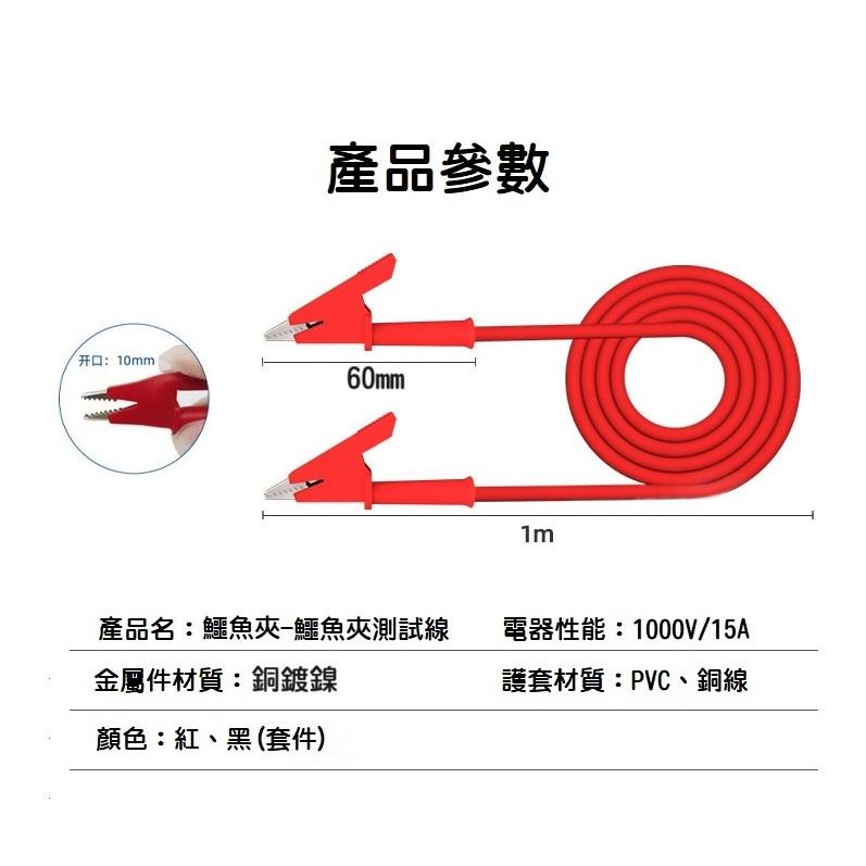 【現貨】15A大電流 紅黑 雙頭鱷魚夾線 電源測試線 鱷魚夾線 4MM測試線 雙頭銅夾電源線-細節圖2