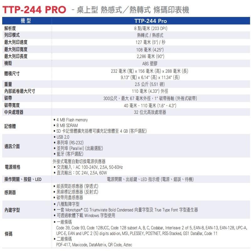【台灣現貨】TSC 桌上型條碼印表機 TTP-244 Pro  熱感應/熱轉印 244 Plus 條碼標籤機 列印機-細節圖7
