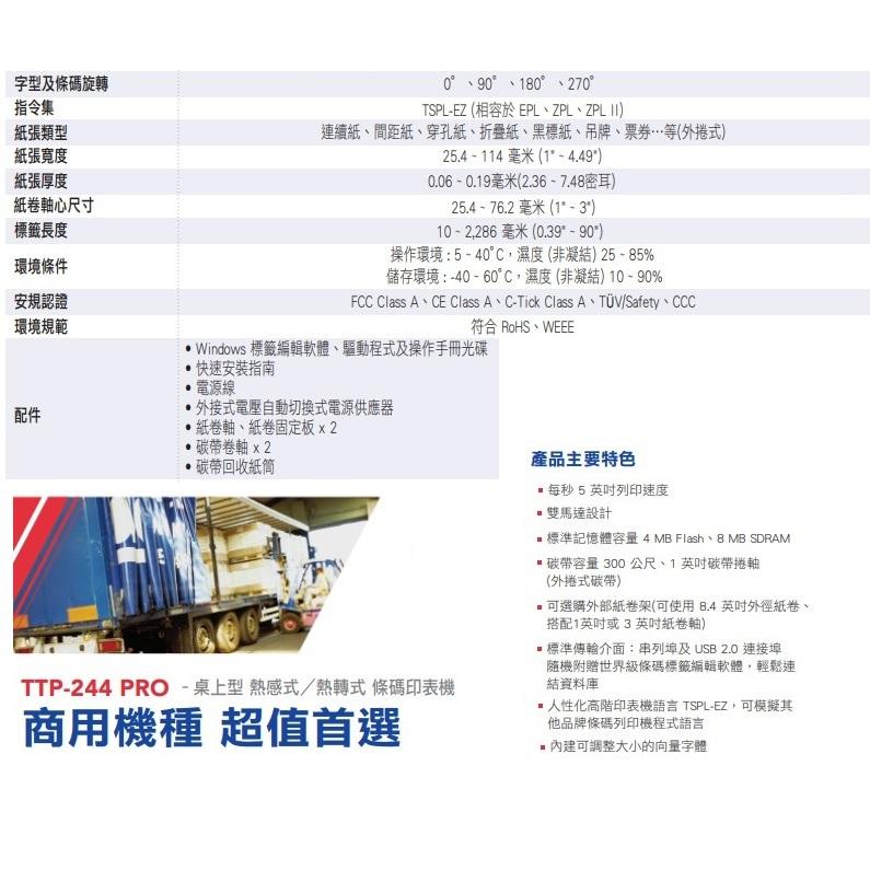 【台灣現貨】TSC 桌上型條碼印表機 TTP-244 Pro  熱感應/熱轉印 244 Plus 條碼標籤機 列印機-細節圖8
