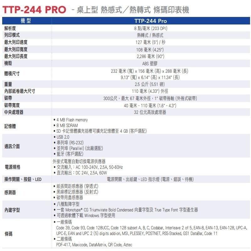 【台灣現貨】TSC 桌上型條碼印表機 TTP-244 Pro  熱感應/熱轉印 244 Plus 條碼標籤機 列印機-細節圖7