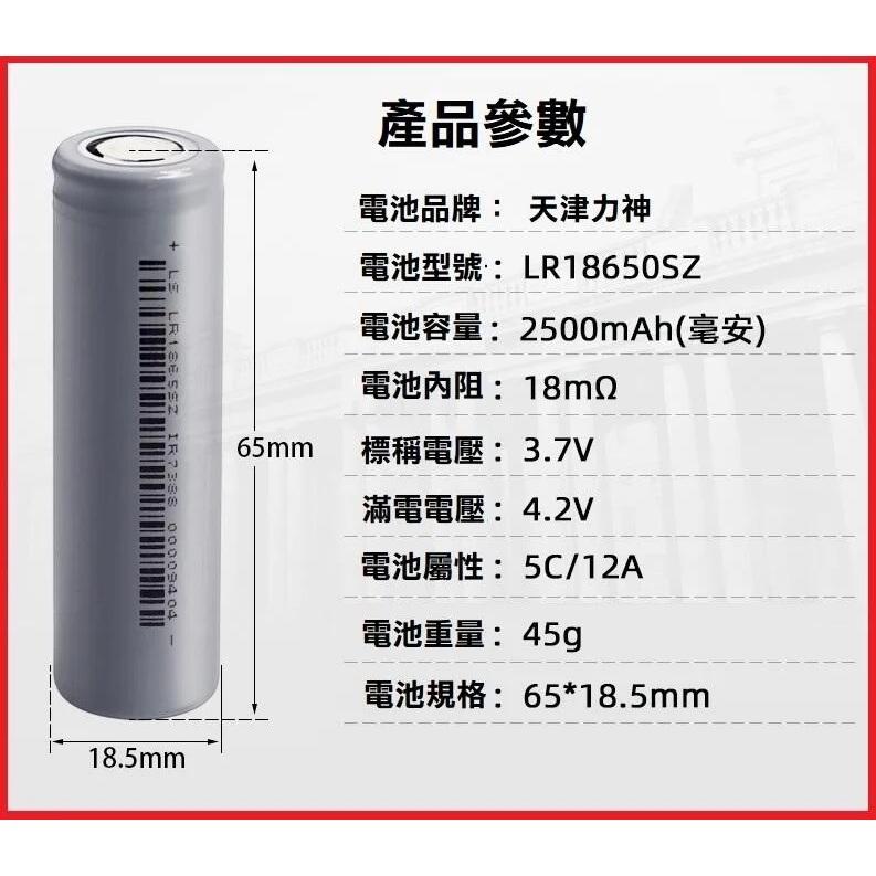 【現貨】全新 力神 18650 動力鋰電池 2500mAh 低內阻 5C放電 3.7V 平頭 電動車 電動工具 掃地機-細節圖3