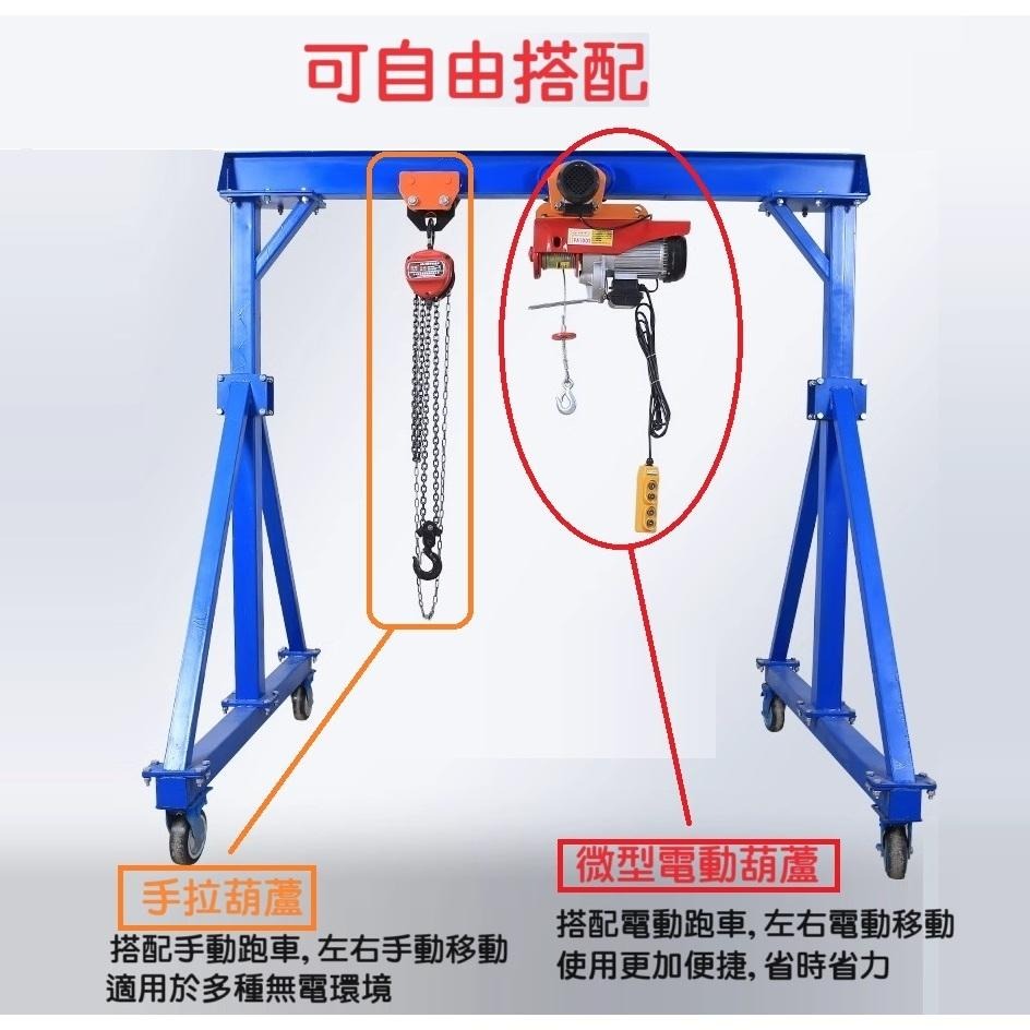 【高雄發貨】小型手推 移動式龍門吊架 起重升降吊架 門型吊架 可拆 便攜 1噸 高2.5米*寬2.5米-細節圖2