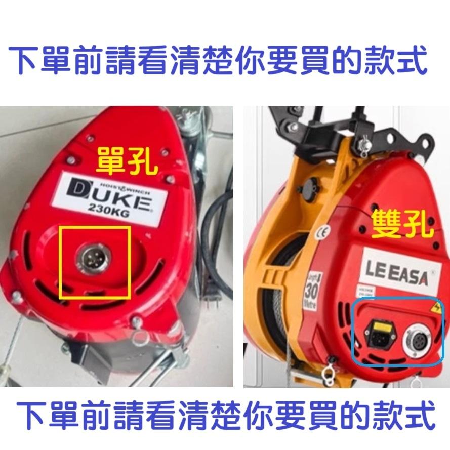 【現貨】快速小金剛專用遙控器 雙孔 電動葫蘆專用 無線遙控器 控制器 接收器-細節圖2