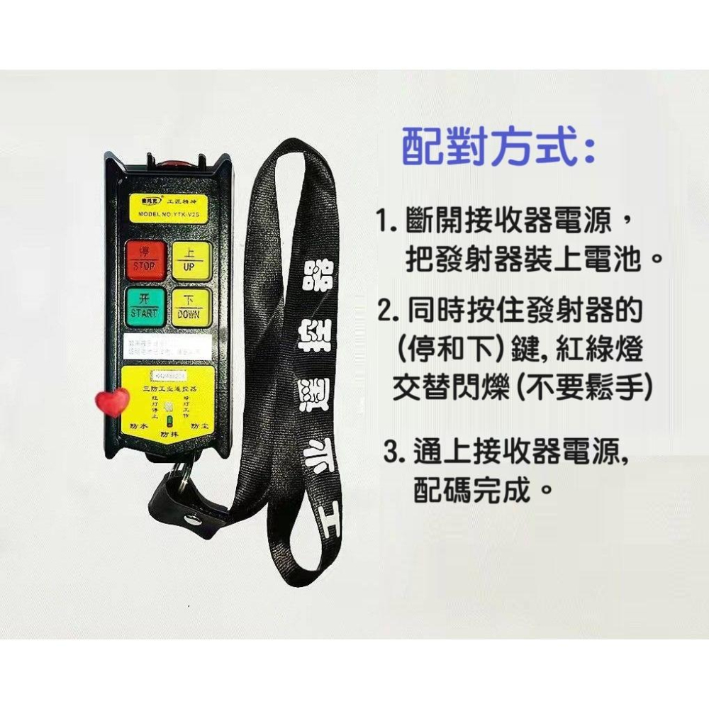 【現貨】快速小金剛專用遙控器 雙孔 電動葫蘆專用 無線遙控器 控制器 接收器-細節圖5