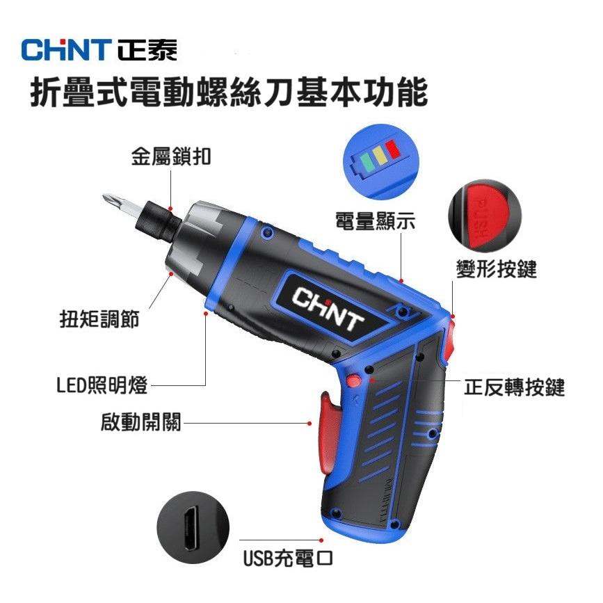 【現貨】正泰 電動螺絲起子 6段機械扭力 4V 迷你電動螺絲刀 小型充電式 電鑽 LED燈 WX242可參考-細節圖3