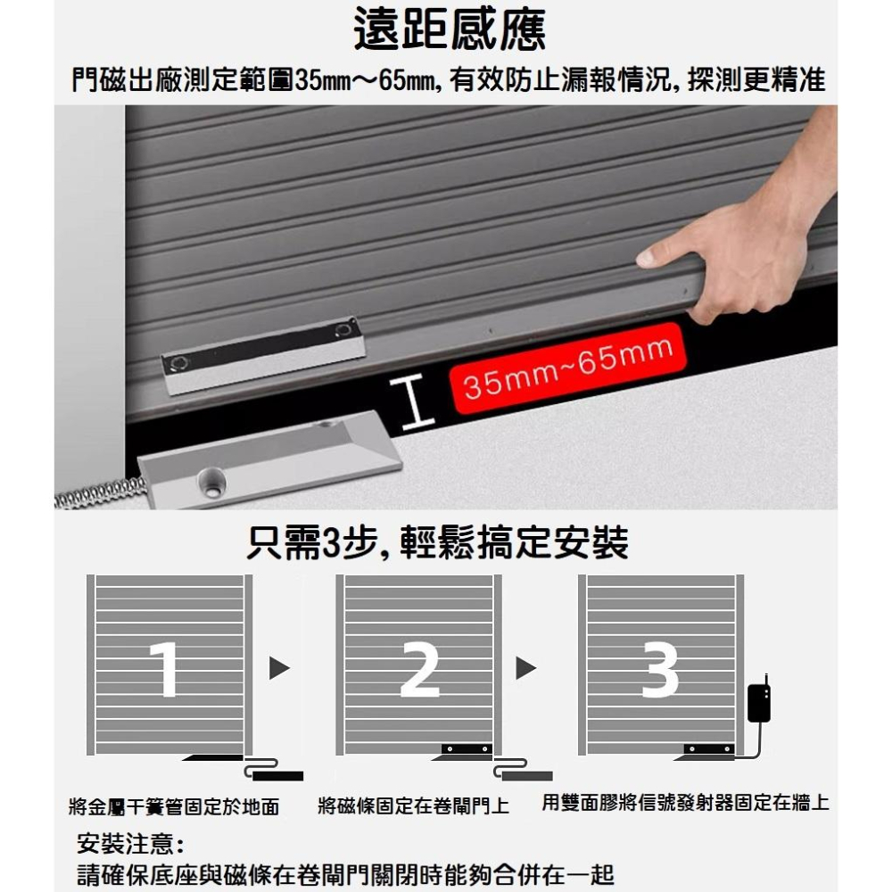 【DIY保全系統】鐵捲門開啟感應器 無線傳輸 捲簾門感應器 防盜 大範圍傳輸 工廠 透天 搭配主機使用-細節圖5