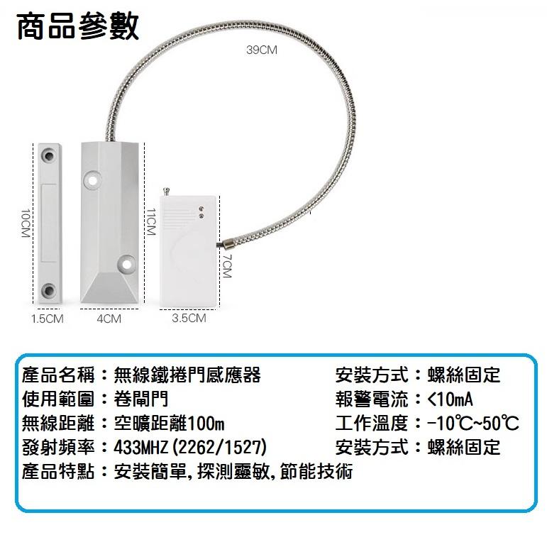 【DIY保全系統】鐵捲門開啟感應器 無線傳輸 捲簾門感應器 防盜 大範圍傳輸 工廠 透天 搭配主機使用-細節圖7
