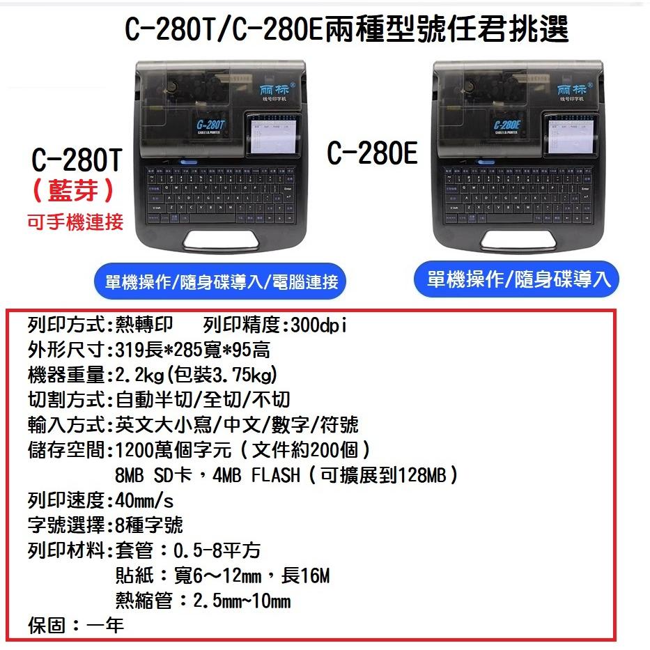 【專業工具】麗標線號機 C-280E 標籤 熱縮套管 打碼機 線號印字機 貼紙線纜打字機 標籤機 C-280T-細節圖3