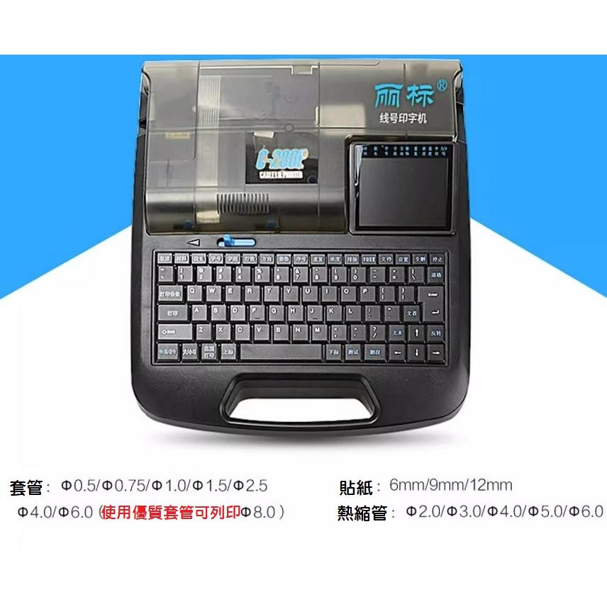 【專業工具】麗標線號機 C-280E 標籤 熱縮套管 打碼機 線號印字機 貼紙線纜打字機 標籤機 C-280T-細節圖4