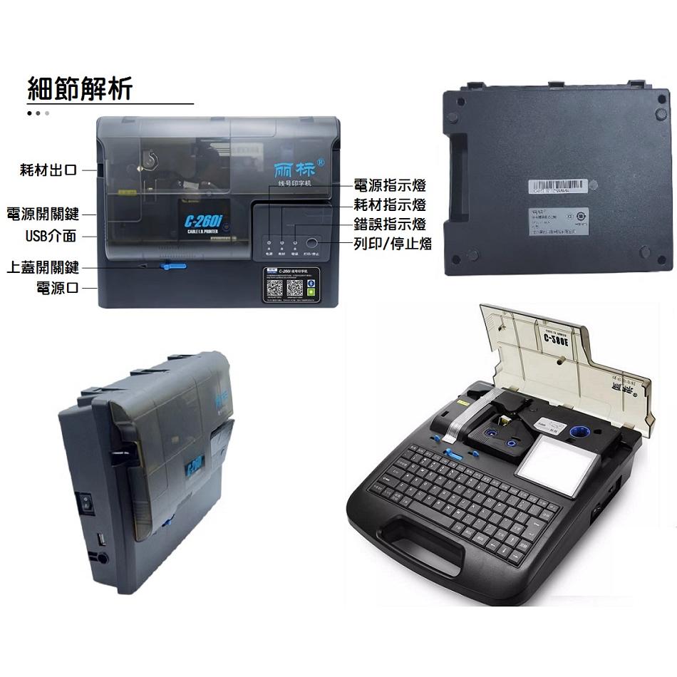 【專業工具】麗標線號機 C-280E 標籤 熱縮套管 打碼機 線號印字機 貼紙線纜打字機 標籤機 C-280T-細節圖7