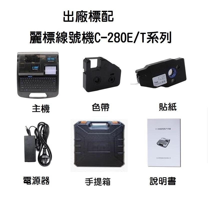 【專業工具】麗標線號機 C-280E 標籤 熱縮套管 打碼機 線號印字機 貼紙線纜打字機 標籤機 C-280T-細節圖8