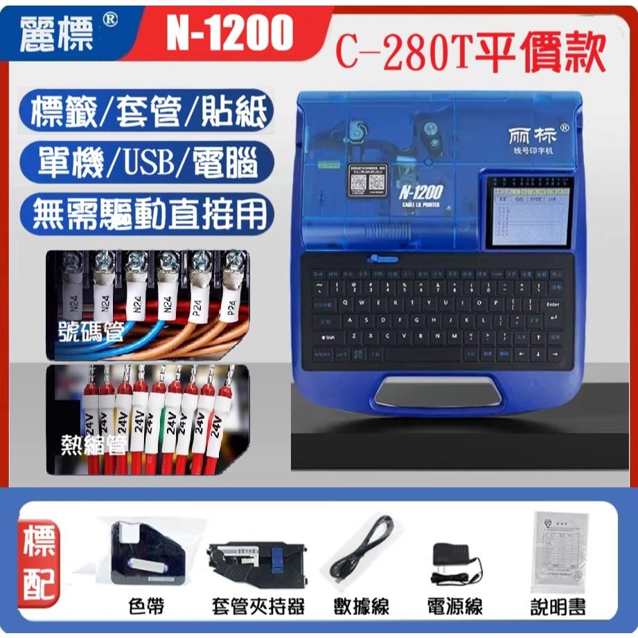 【專業工具】麗標線號機 C-280E 標籤 熱縮套管 打碼機 線號印字機 貼紙線纜打字機 標籤機 C-280T-細節圖9