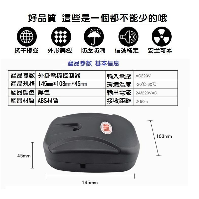 【熱銷現貨】電動鐵捲門控制器 鐵捲門遙控器 鐵捲門控制盒 鐵門 遙控鐵門 接收器-細節圖4