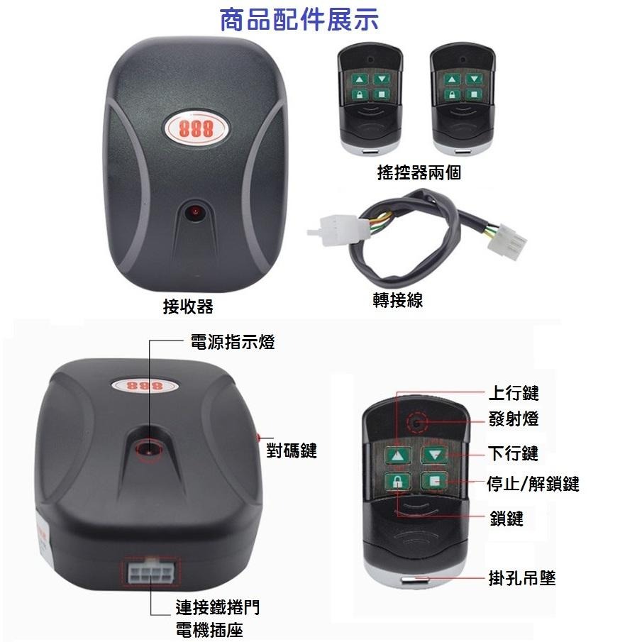 【熱銷現貨】電動鐵捲門控制器 鐵捲門遙控器 鐵捲門控制盒 鐵門 遙控鐵門 接收器-細節圖5