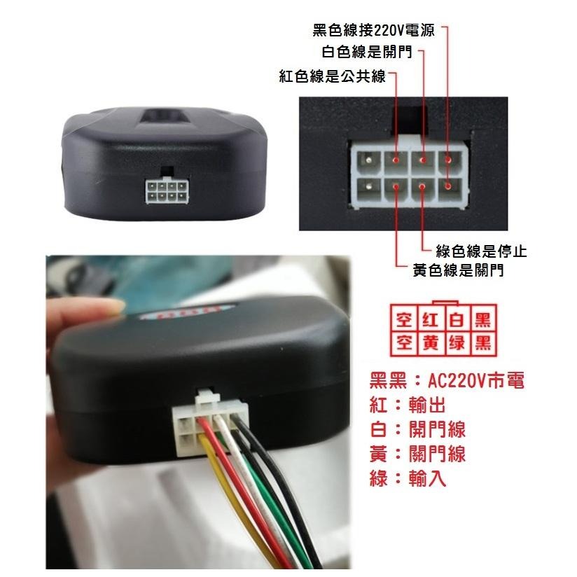 【熱銷現貨】電動鐵捲門控制器 鐵捲門遙控器 鐵捲門控制盒 鐵門 遙控鐵門 接收器-細節圖6