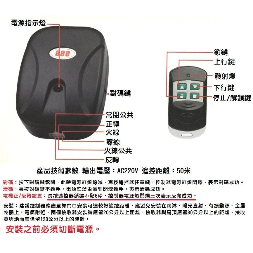 【熱銷現貨】電動鐵捲門控制器 鐵捲門遙控器 鐵捲門控制盒 鐵門 遙控鐵門 接收器-細節圖8