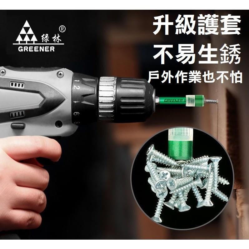 【現貨】綠林 超強磁磁圈 批頭磁圈 螺絲防滑套件 老師傅指定 防鏽 防碎 電動螺絲刀 電鑽-細節圖7