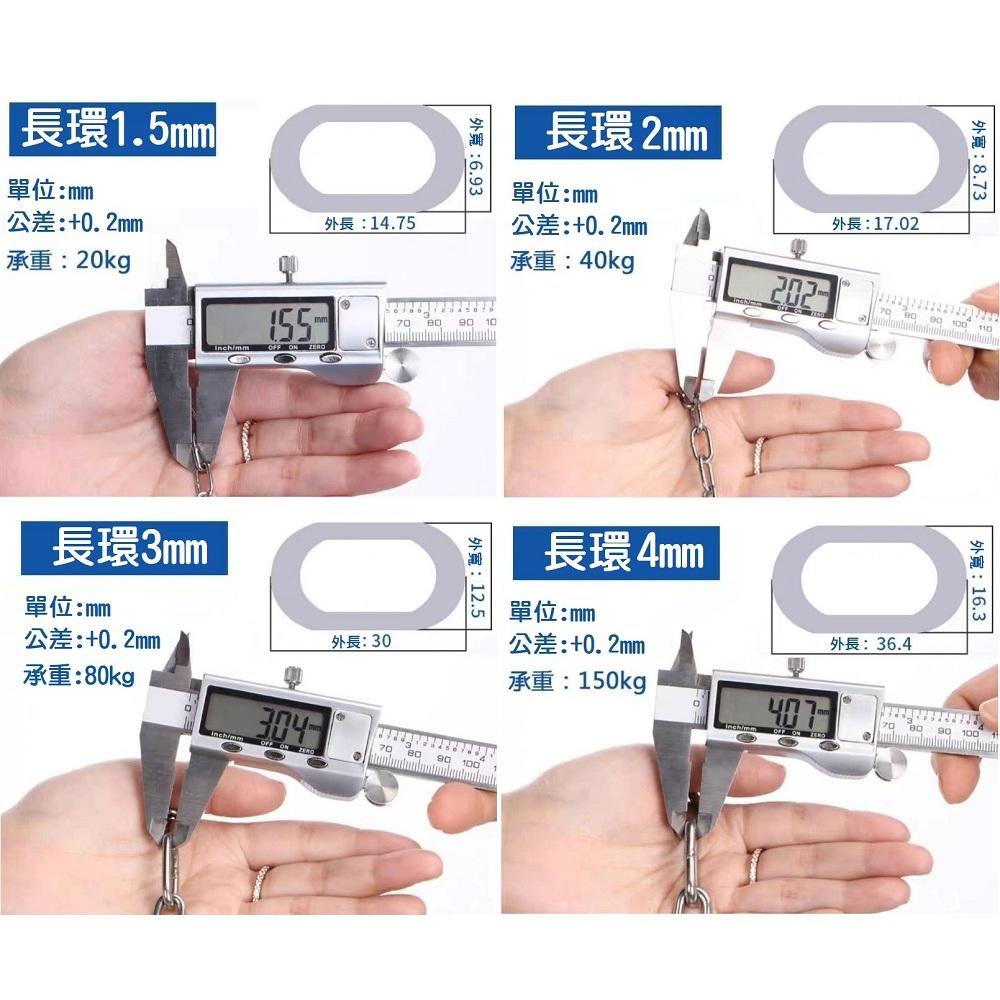 【整捲現貨】304不銹鋼鏈條 白鐵鏈條 1.5mm-6mm ST鏈條 長環吊鏈起重鏈 狗鏈 曬衣鏈 鎖車防盜 護欄 吊燈-細節圖6