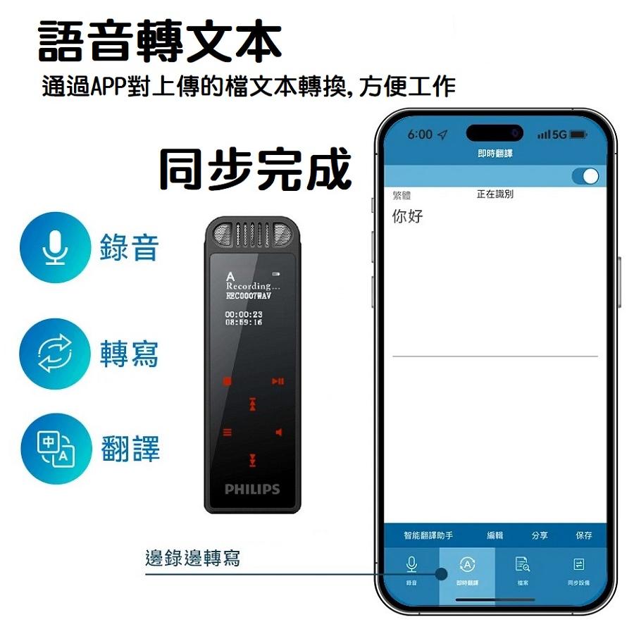 【現貨】PHILIPS 智能錄音筆 VTR8060 可外放 語音轉文字錄音筆 多語言翻譯 高清降噪 飛利浦 支援記憶卡-細節圖4